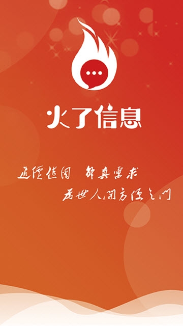 火了信息