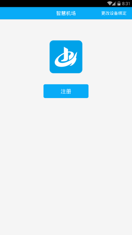 智慧机场