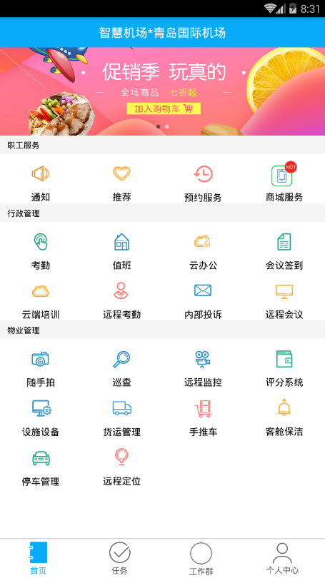 智慧机场汉化版截图2