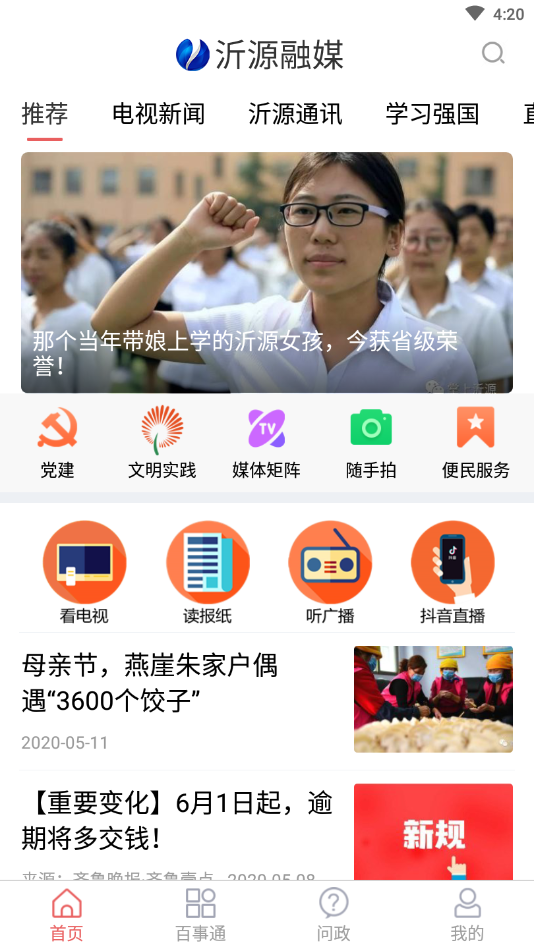 沂源融媒汉化版截图3