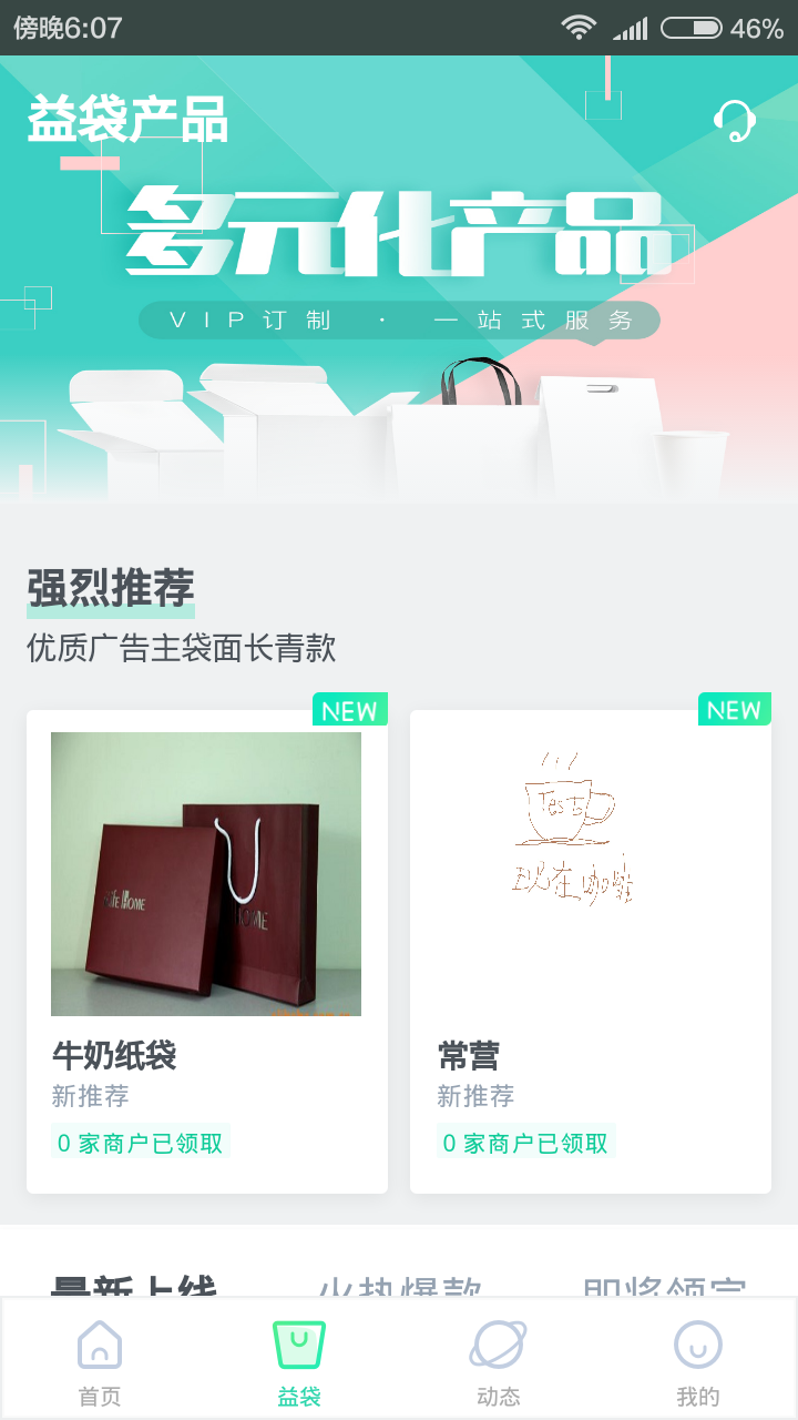 益袋汉化版截图2