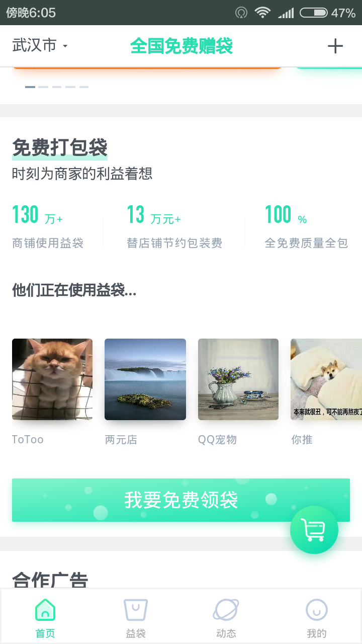 益袋汉化版截图3