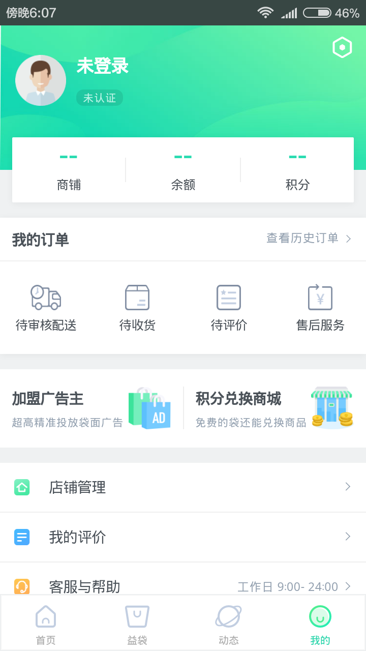 益袋汉化版截图4