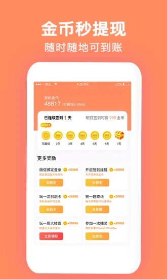 玩赚打卡赚钱汉化版截图4