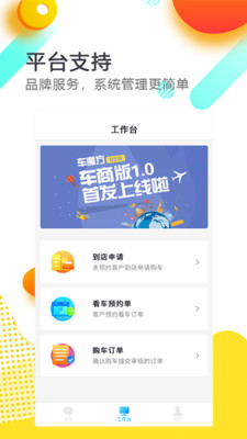 车魔方车商版截图4