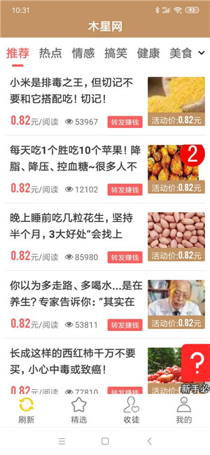 木星网转发赚去广告版截图4