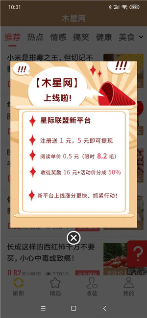 木星网转发赚去广告版截图3