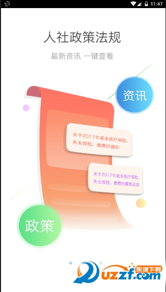 成都人社123手机版截图2