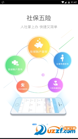 成都人社123手机版