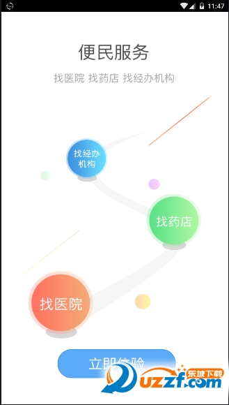 成都人社123手机版截图3