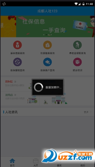 成都人社123手机版截图4