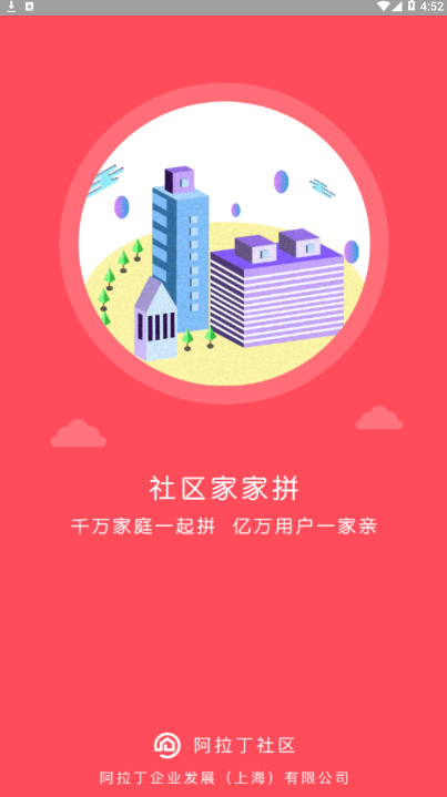 社区家家拼