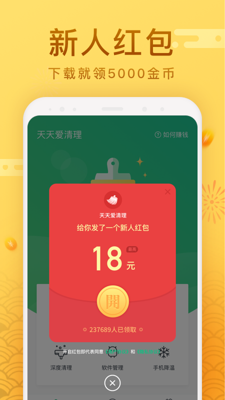 快清理红包版截图2