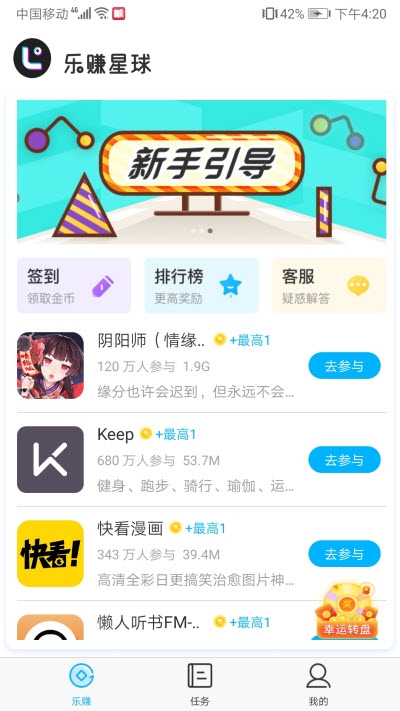乐赚星球网页版截图2