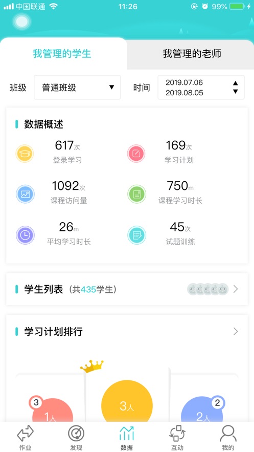 外语教学平台官方正版截图3
