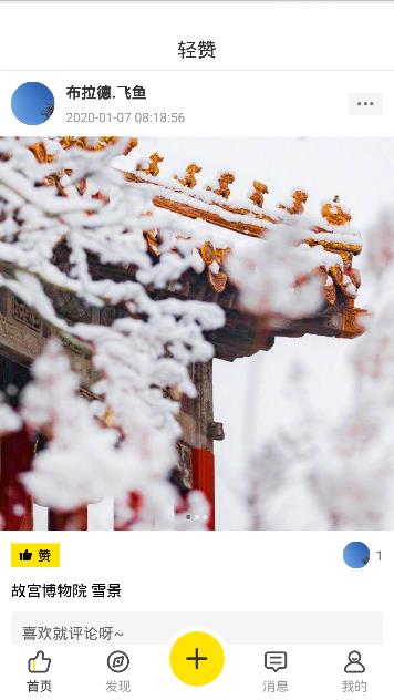 轻赞