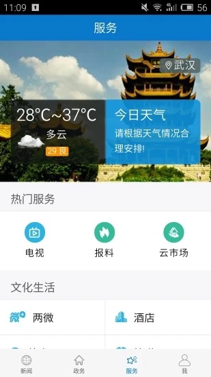 云上老河口无限制版截图2