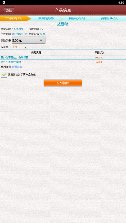 华夏保险安卓版截图2