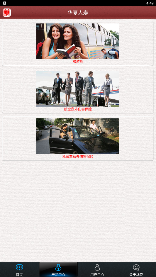 华夏保险安卓版截图4