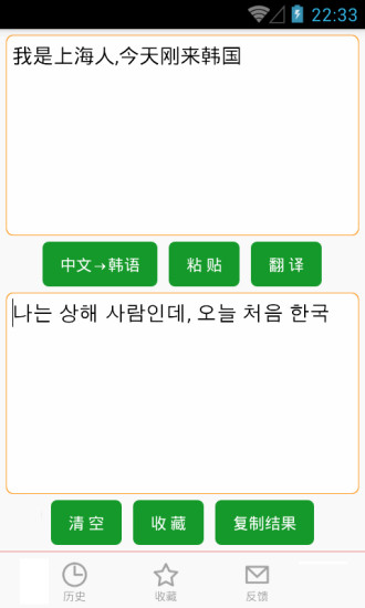 中韩互译翻译完整版截图2
