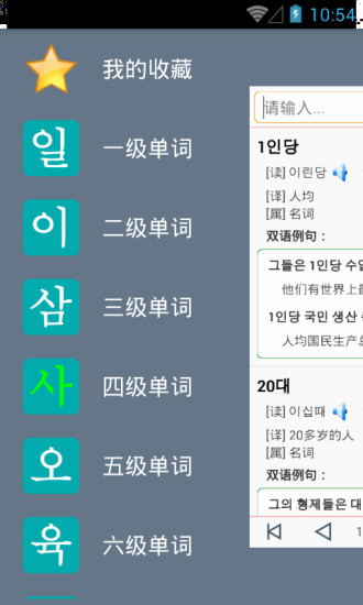 中韩互译翻译完整版截图3