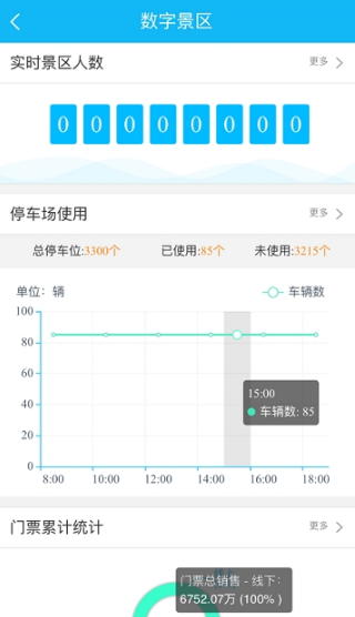 赛里木湖景管官方正版截图4