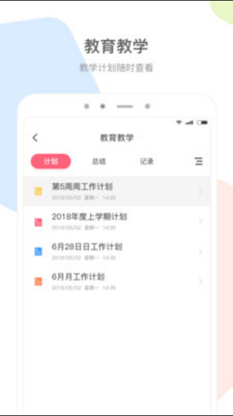 园家教师端正式版截图2