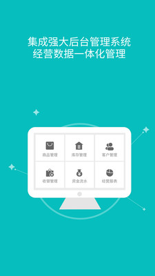 逍逍商家收银网页版截图3