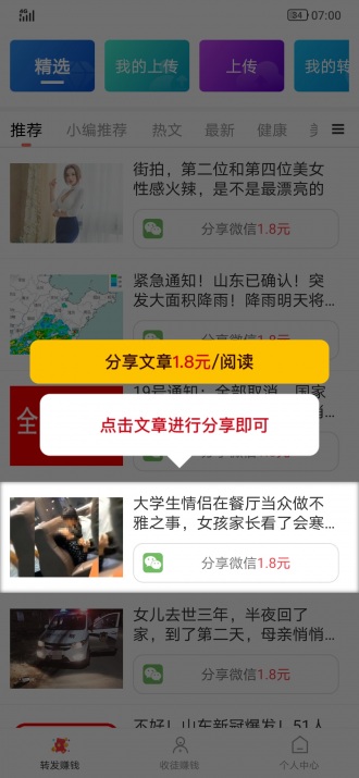 轻松转赚钱免费版截图3