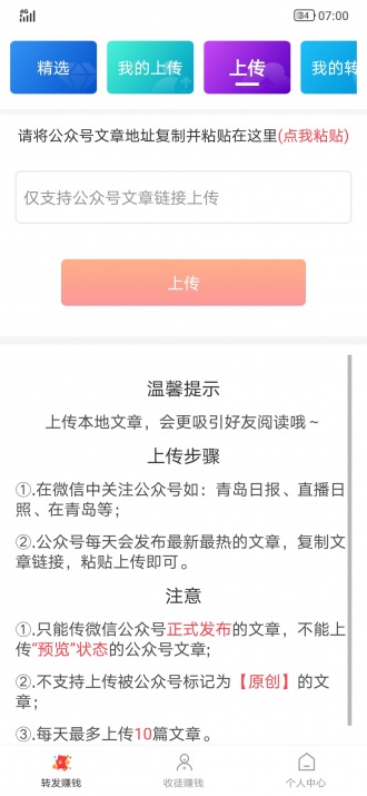 轻松转赚钱免费版截图4