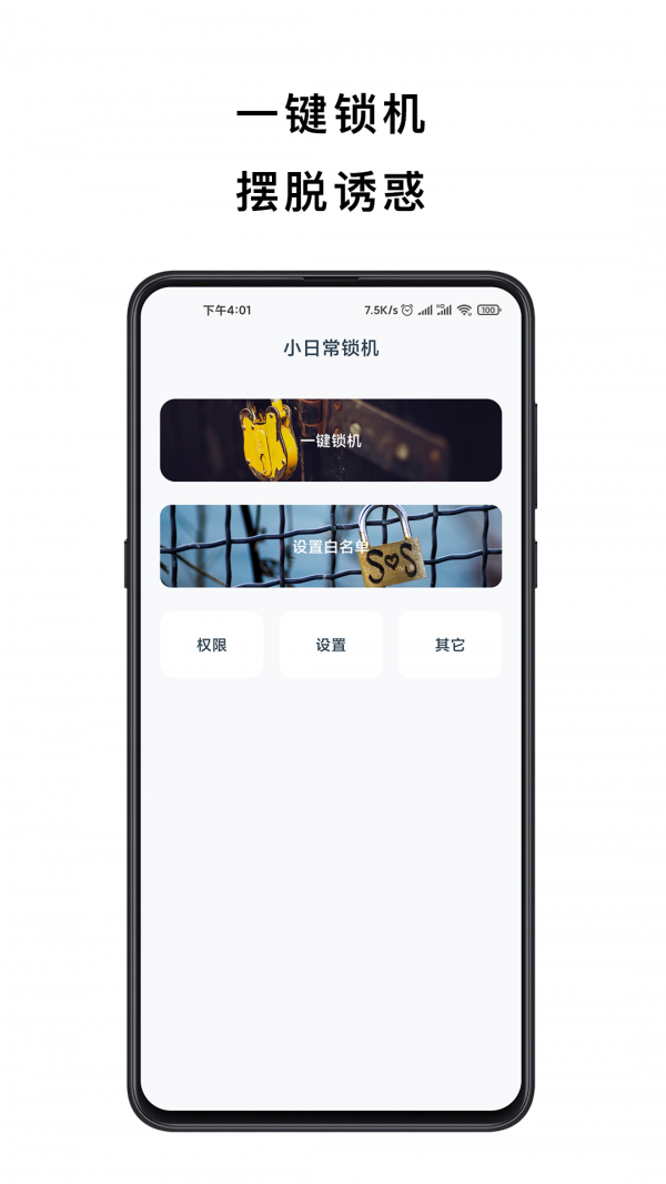小日常锁机软件精简版截图2