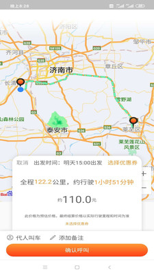 小叫车新能源正式版截图3