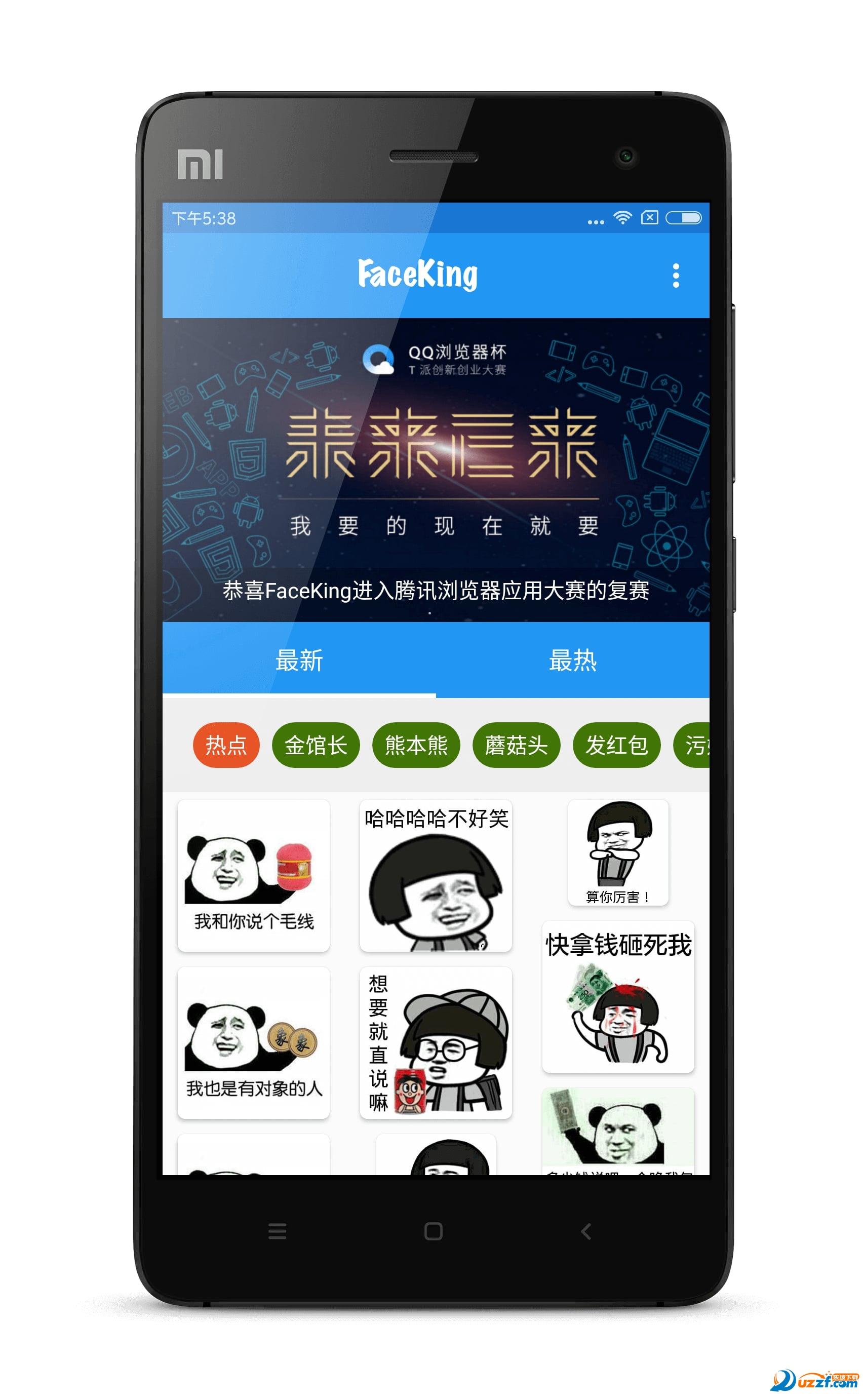 FaceKing表情包之王精简版截图3