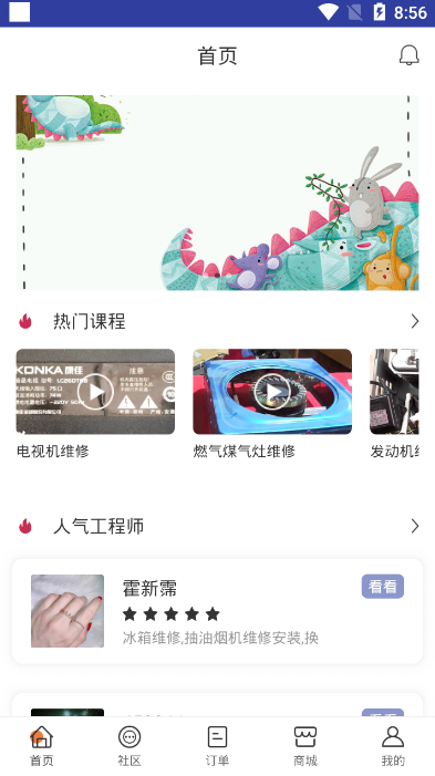 鼎电管家工程师