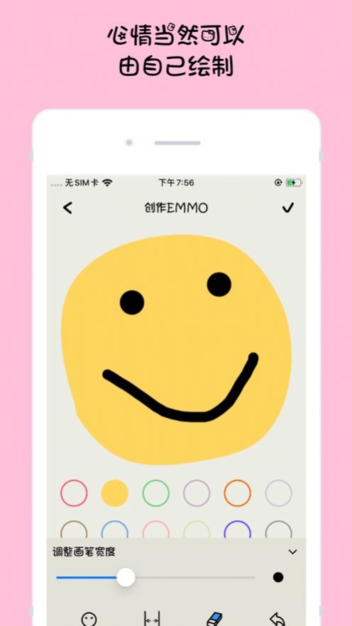EMMO日记软件