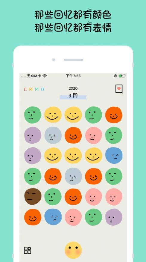 EMMO日记软件免费版截图3
