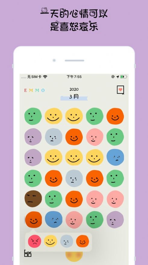 EMMO日记软件免费版截图4