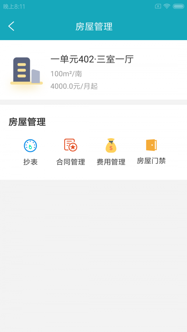 天固领租房精简版截图4
