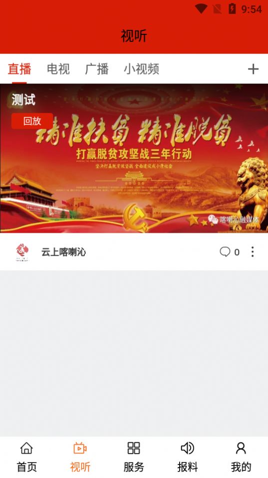 云上喀喇沁ios版截图2