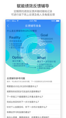 羚利绩效