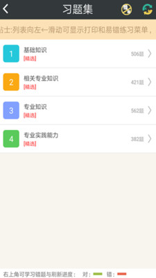 放射医学技术师正式版截图2