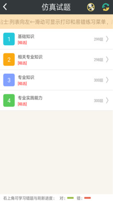 放射医学技术师正式版截图4