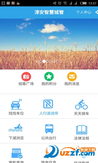 淳管家汉化版截图2
