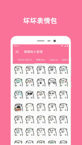 萌萌哒小表情精简版截图2