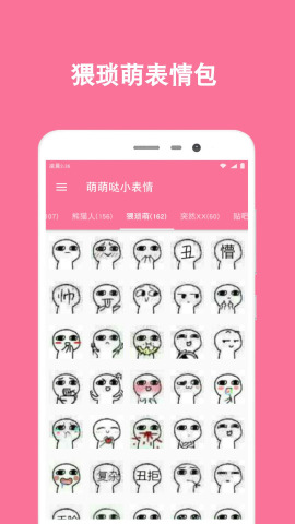 萌萌哒小表情