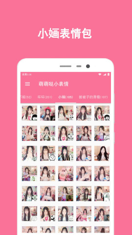 萌萌哒小表情精简版截图4