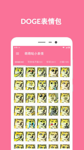 萌萌哒小表情精简版截图3