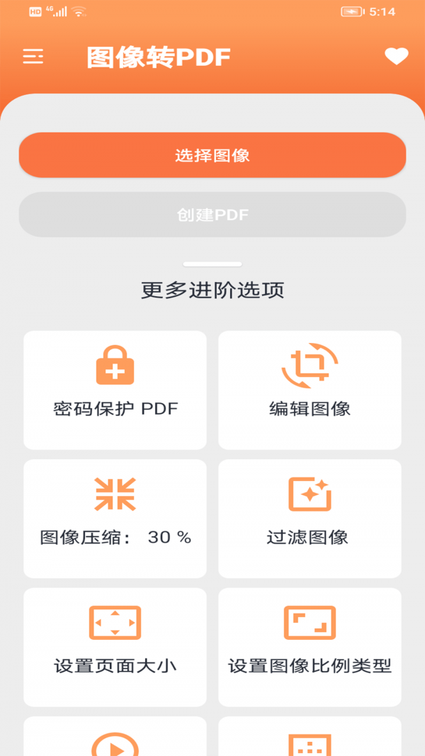 姚成记正式版截图3