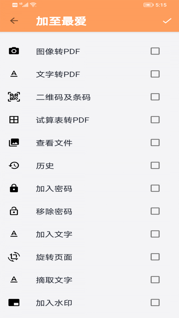 姚成记正式版截图4