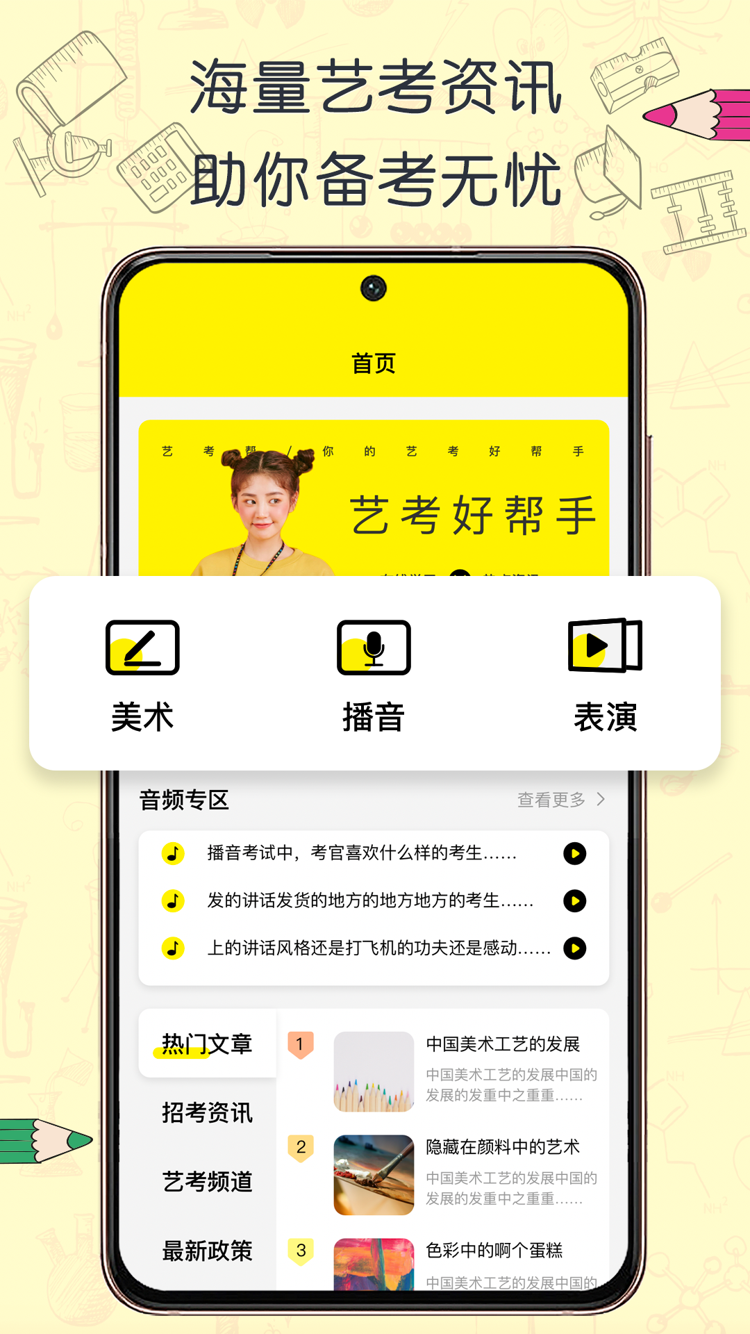 艺考帮精简版截图2